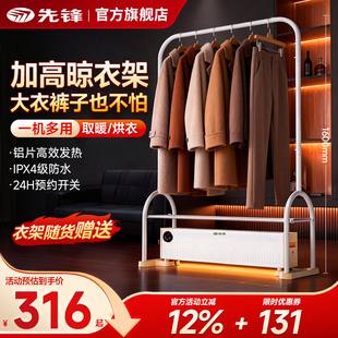 先锋干衣取暖器家用踢脚线电暖气防水速热烘衣服干衣机电暖器烘干