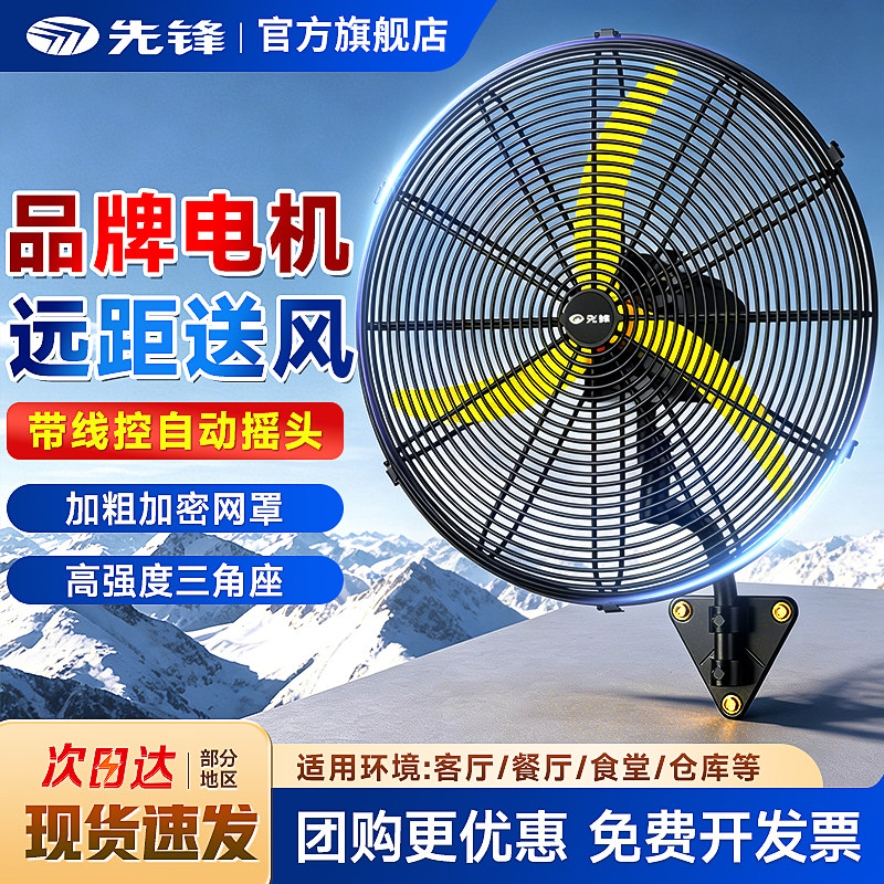 先锋大功率工业壁挂式风扇强力电扇商用工厂车间强力挂壁牛角扇