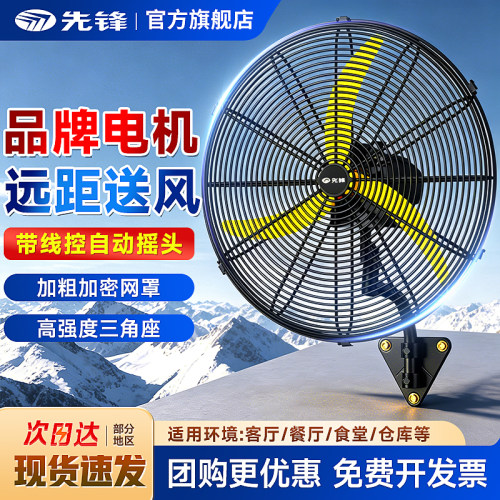 先锋大功率工业壁挂式风扇强力电扇商用工厂车间强力挂壁牛角扇