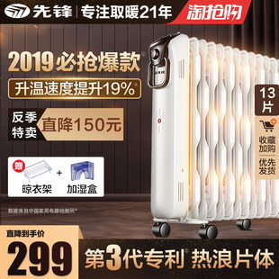 先锋油汀取暖器家用电暖器暖风机速热烤火炉节能省电暖气13片油丁