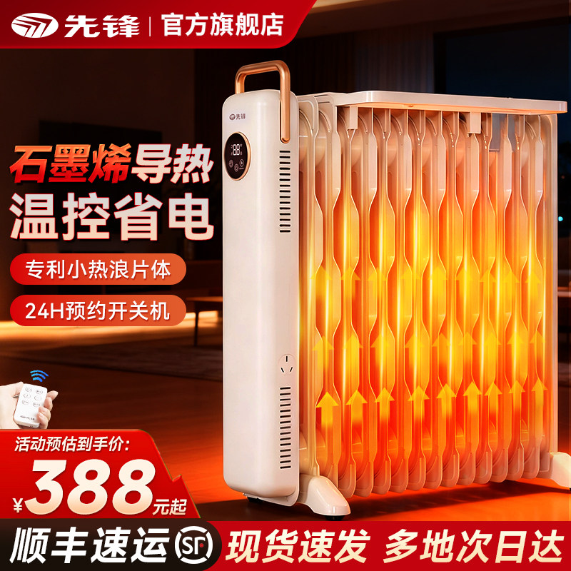 先锋电热油汀电暖气大面积家用取暖片石墨烯室内加热器全屋供暖,生活电器,油汀取暖器,淘宝优惠券,粉丝福利购,淘宝优惠卷