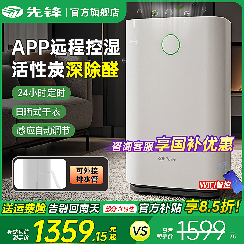 先鋒家用除濕機除醛一體