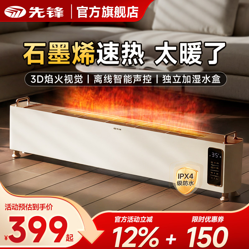 先锋取暖器家用语音火焰踢脚线大面积加湿石墨烯电暖器气客厅遥控