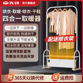 先锋干衣取暖器家用踢脚线电暖气防水速热烘衣服干衣机语音电暖器