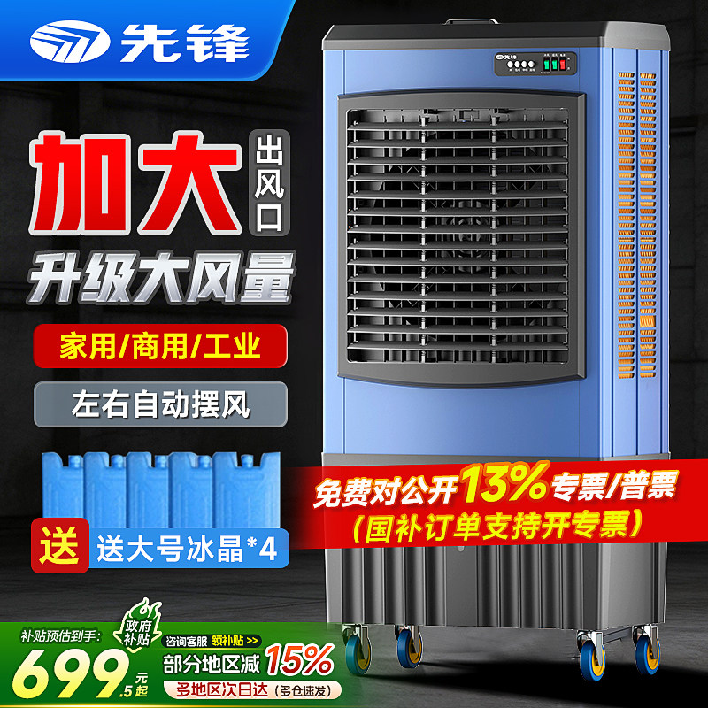 先锋工业冷风机车间制冷空调加冰冷气电风扇商用工厂移动水冷扇