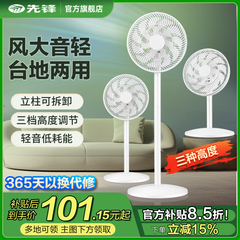 先锋电风扇落地扇大风力台立式宿舍床头台扇小型摇头风扇家用电扇