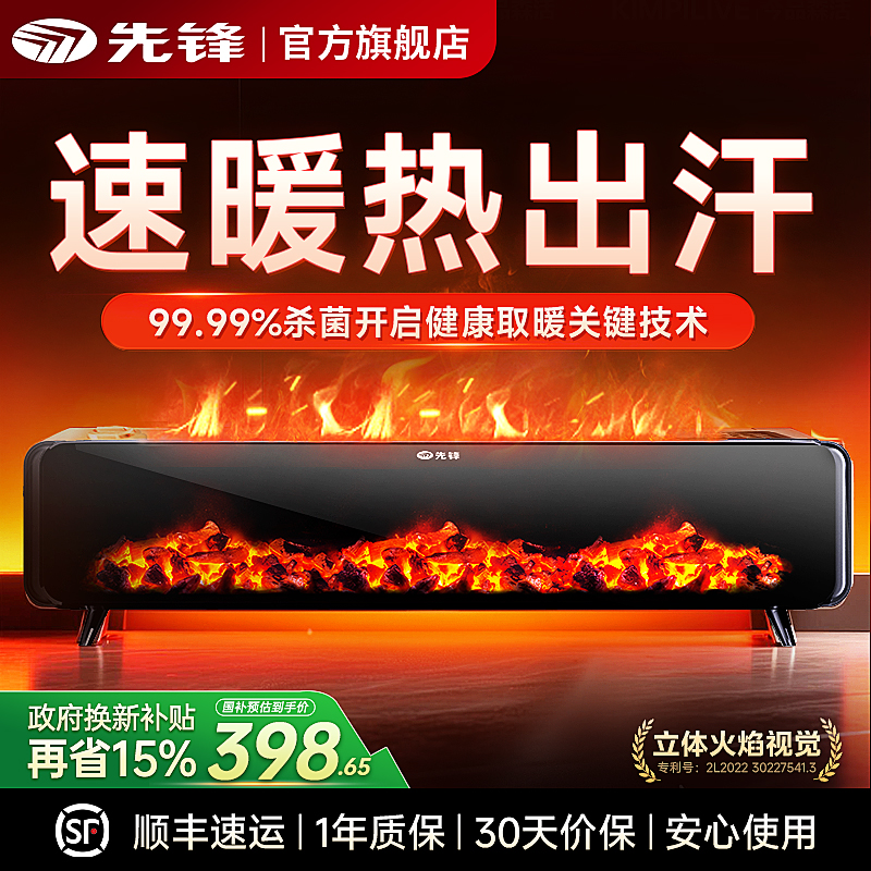 先锋踢脚线取暖器电暖器加湿家用客厅石墨烯仿真炭火智能控制