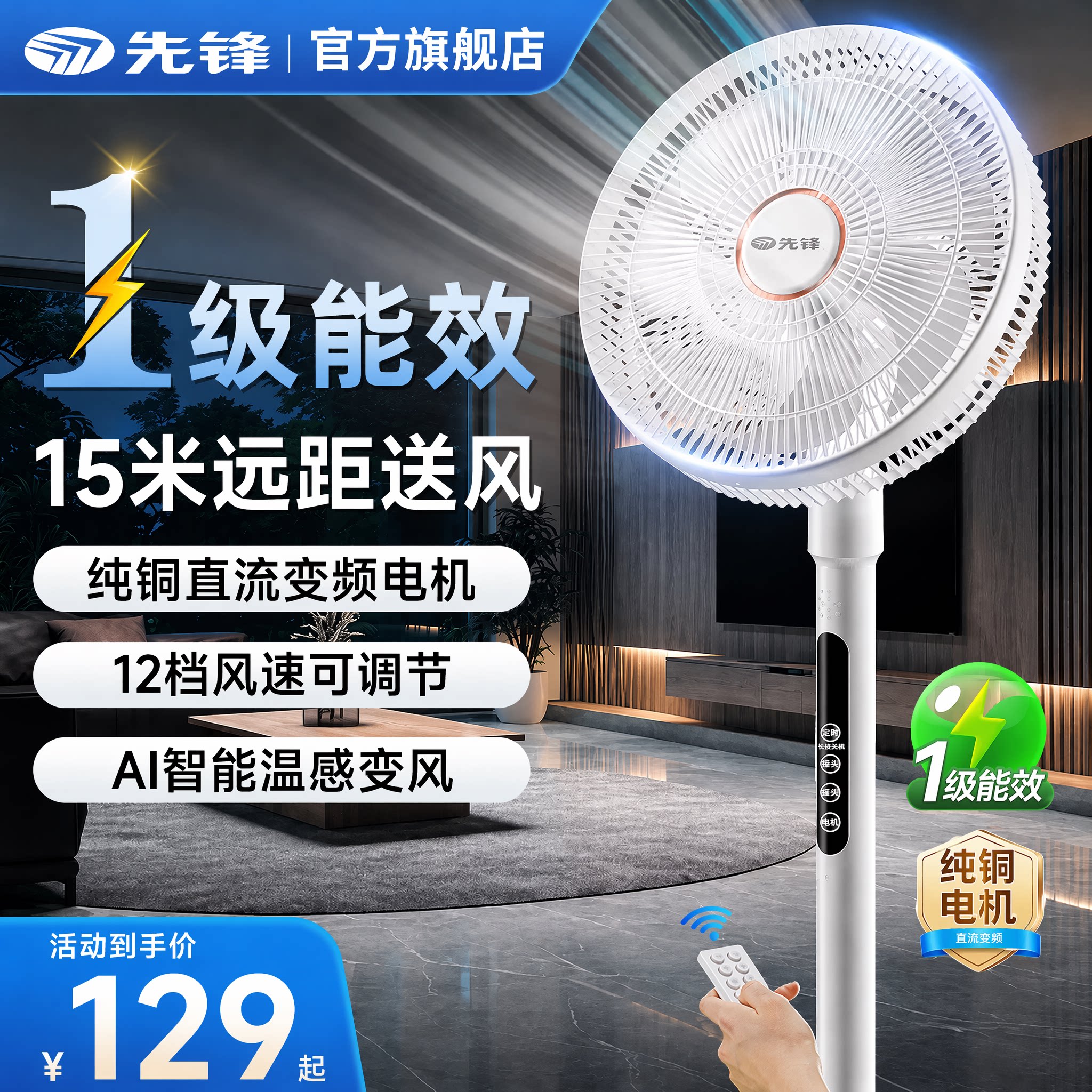 先锋电风扇AI语音纯铜直流电机图片