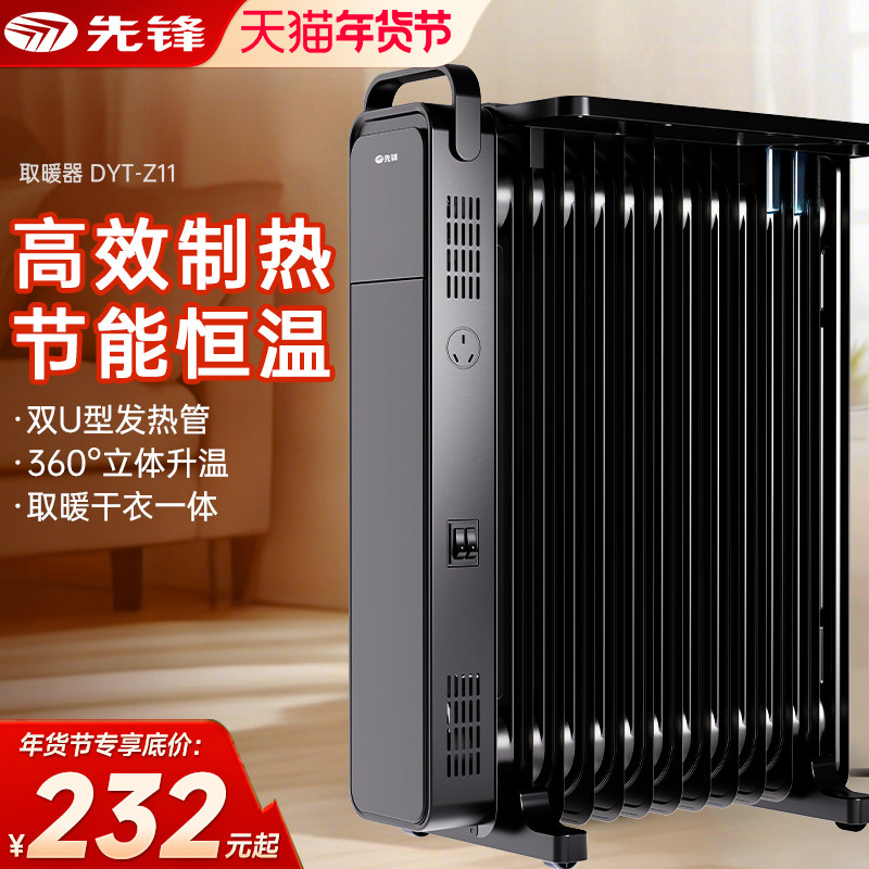 先锋电油汀取暖器大面积客厅油酊电暖器油丁15片卧室烤火炉电暖气