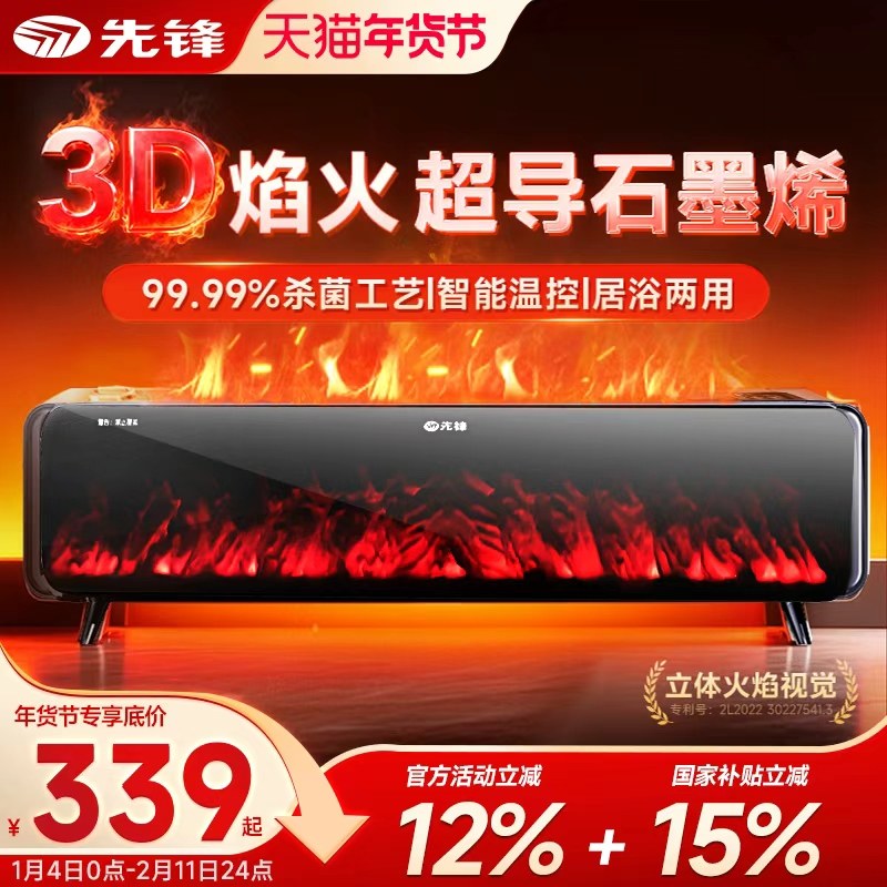 先锋踢脚线电暖气家用仿真火焰石墨烯取暖器智能加湿一体室内暖器