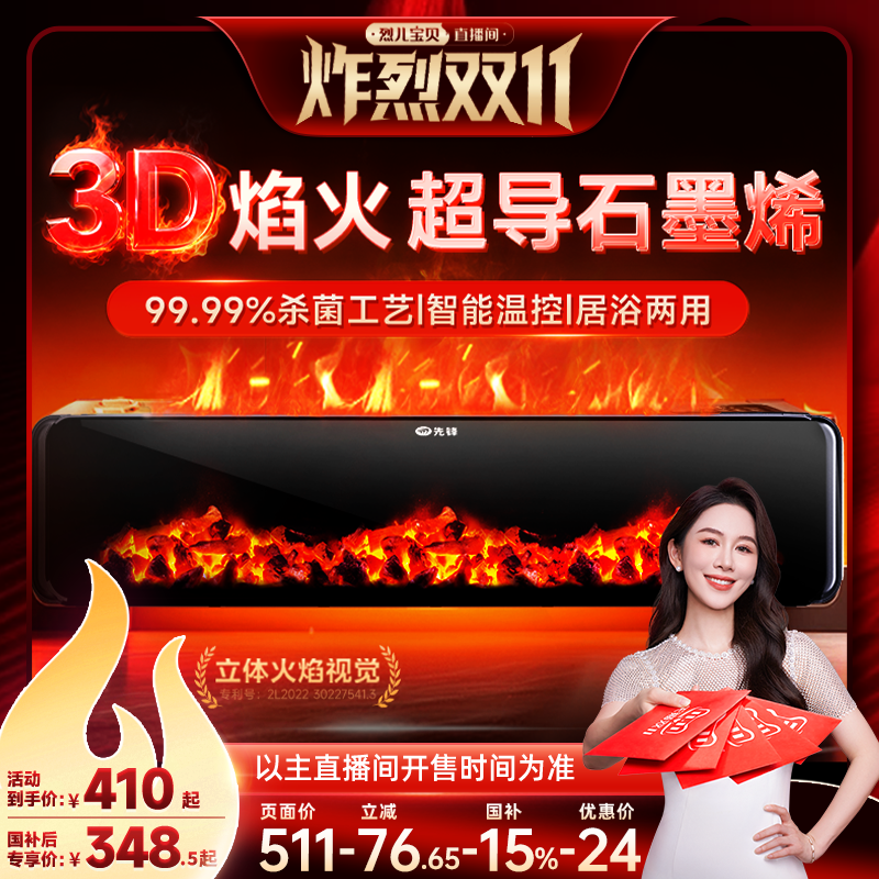 【烈儿炸烈双11 】先锋踢脚线取暖器客厅石墨烯仿真炭火智能控制