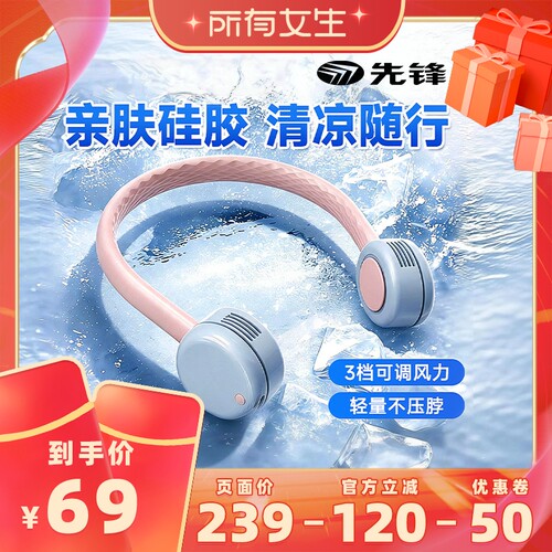 先锋挂脖迷你小风扇无叶充电扇