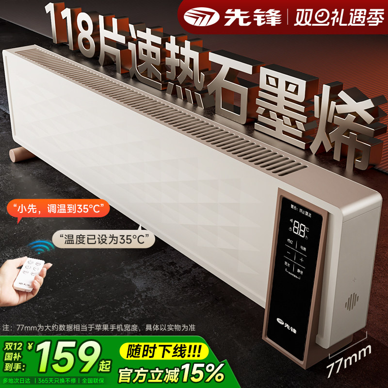 先锋踢脚线居浴两用语音取暖器