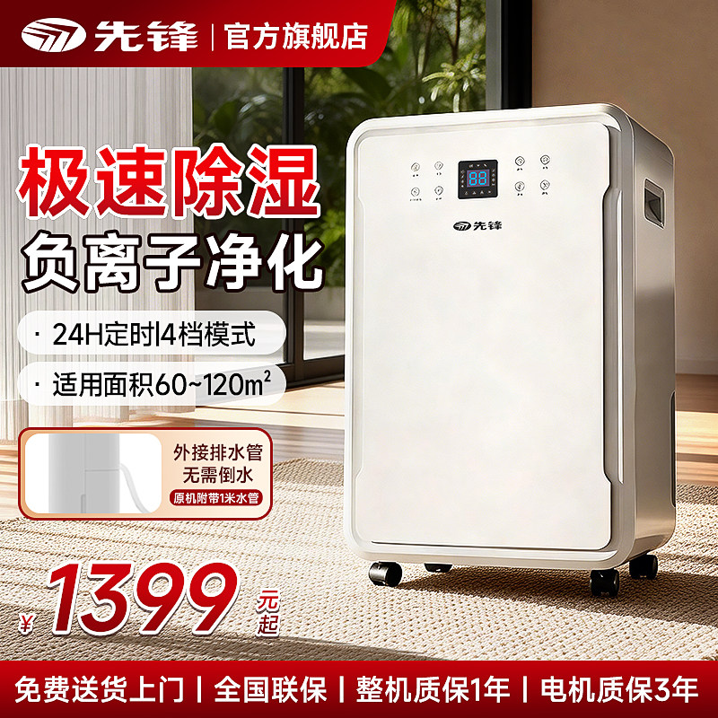 先锋除湿机家用地下室车间大面积除湿器大功率工业吸湿抽湿器MP