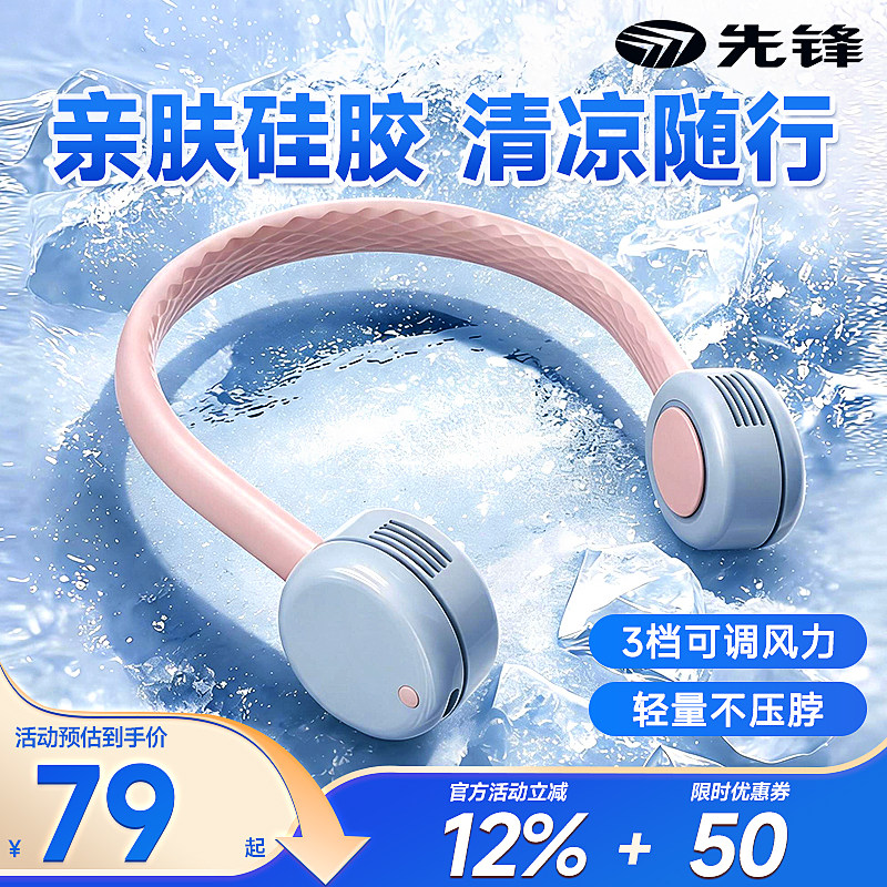 先锋儿童挂脖小风扇便捷式风扇USB无叶充电户外静音电扇挂颈风扇