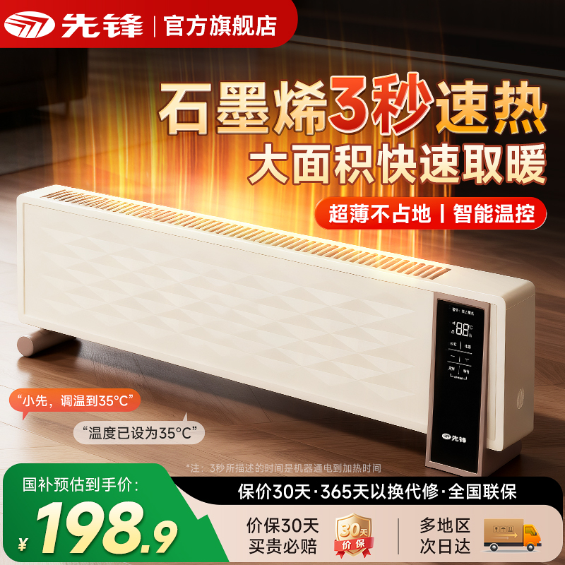 先锋石墨烯踢脚线取暖器家用超薄速热电暖器气卧室防水节能省电