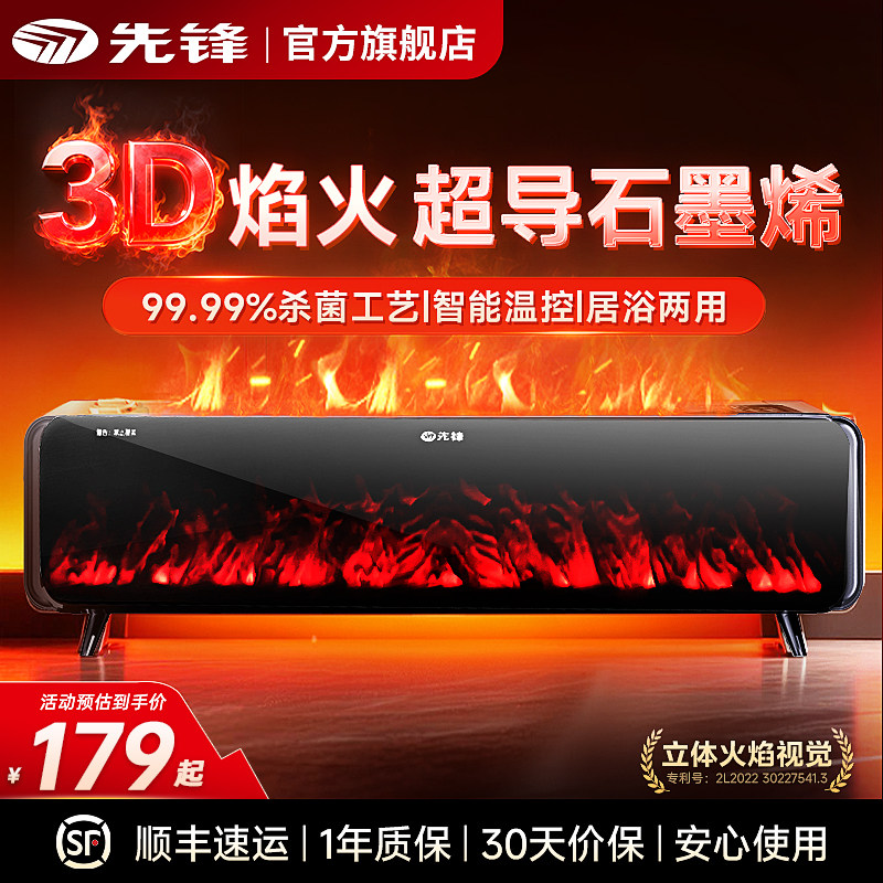 先锋踢脚线电暖气家用仿真火焰石墨烯取暖器智能加湿一体室内暖器图片