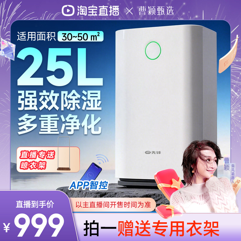 【曹颖甄选】先锋除湿机家用抽湿器室内小型免倒水静音回南天干衣