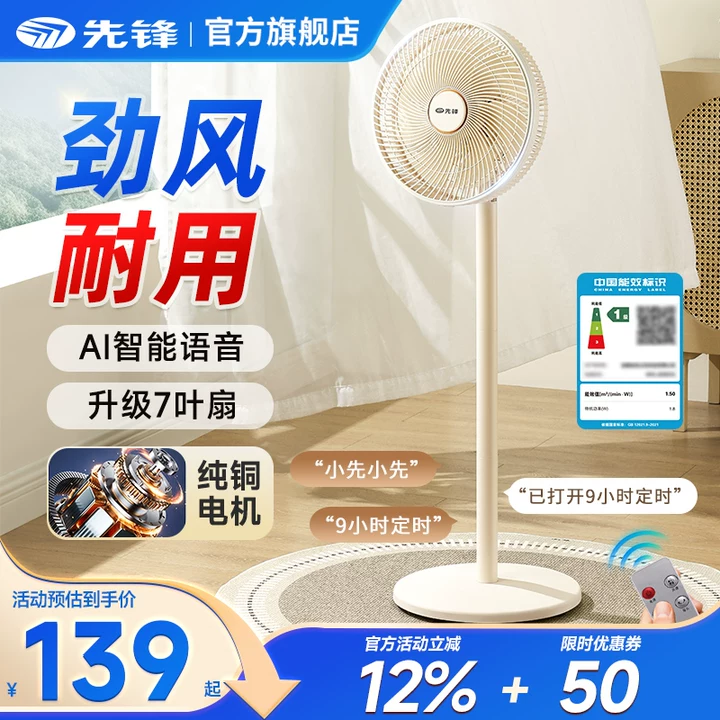 先锋电风扇轻音家用节能一级能效大风力台扇落地扇智能语音风扇