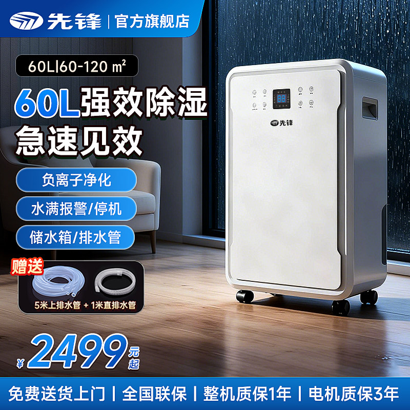 先锋除湿机家用地下室别墅大面积抽湿器大功率新款去湿器上排水