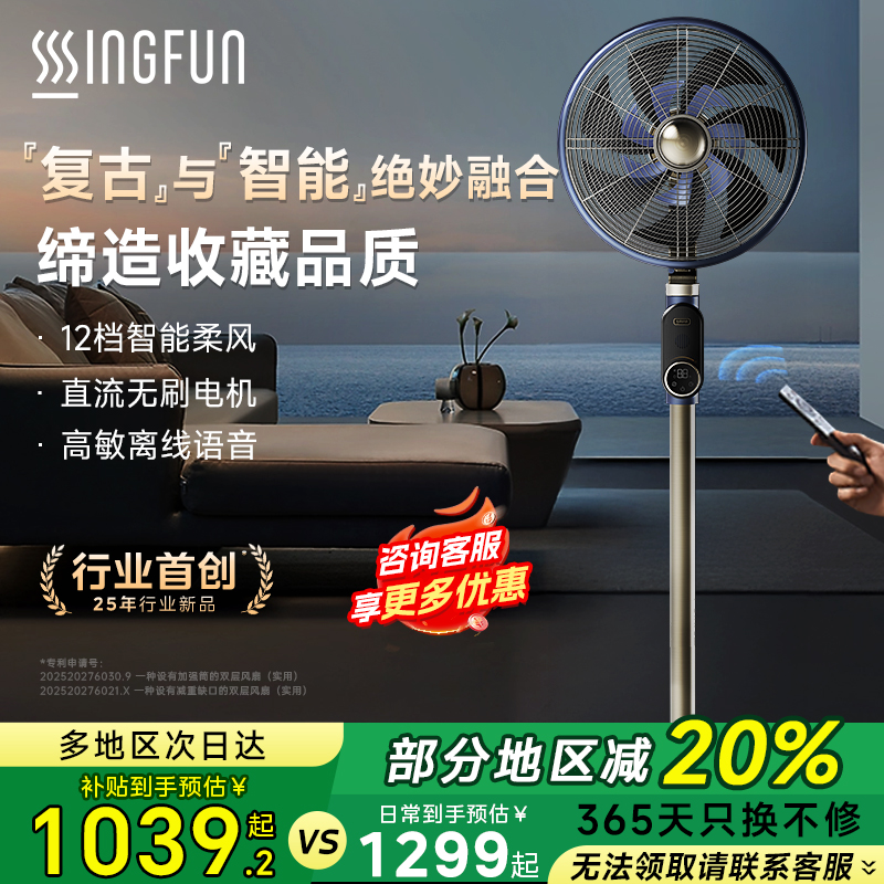 先锋电风扇家用复古落地扇2025新款音静语音智能遥控立式客厅卧MP