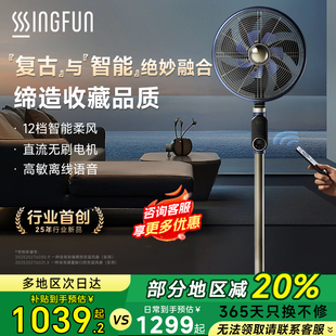 音静语音智能遥控立式 先锋电风扇家用复古落地扇2025新款 客厅卧MP