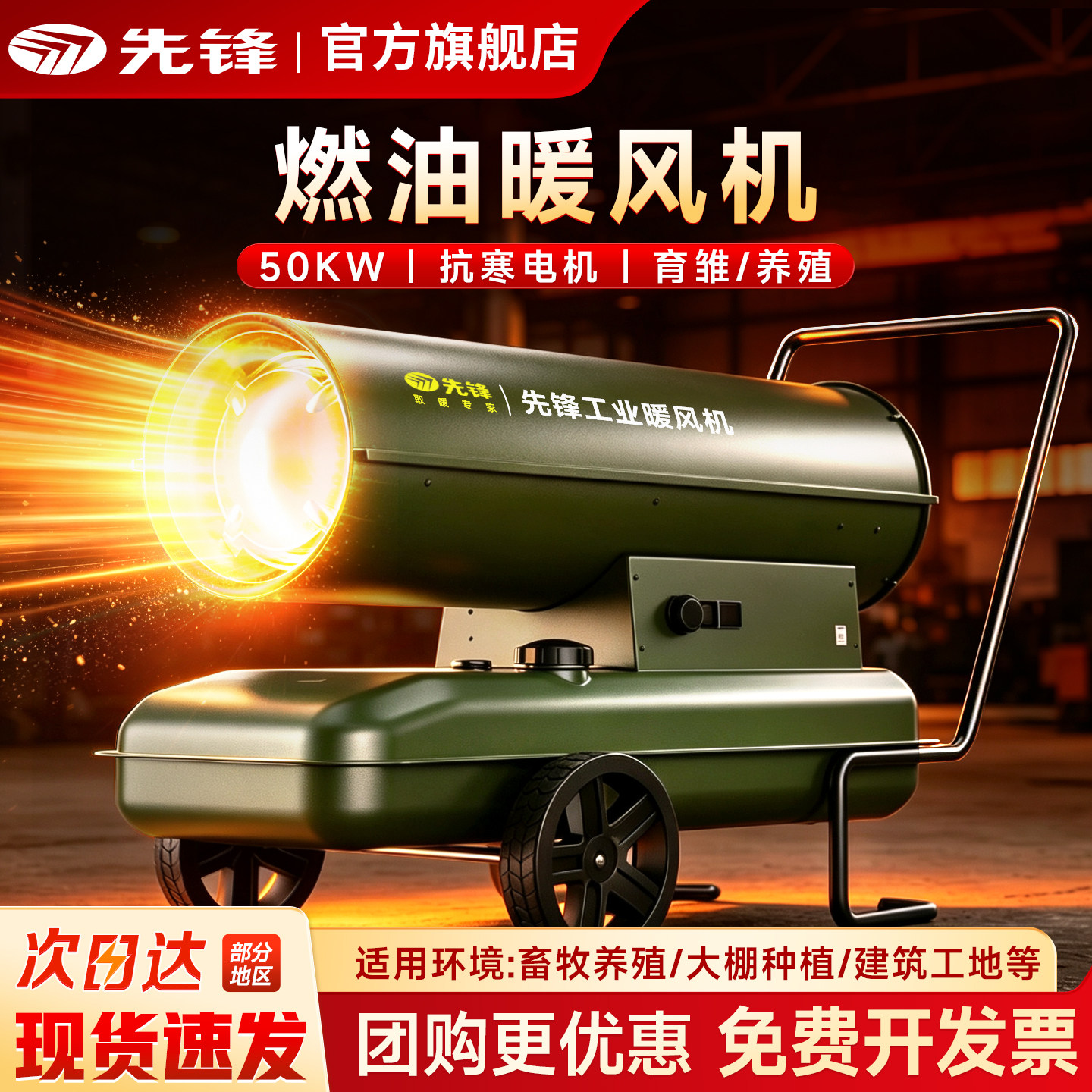 先锋工业养殖柴油取暖器