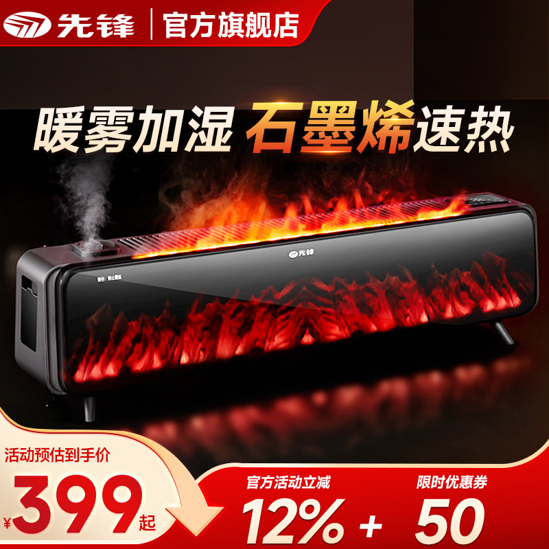 先锋石墨烯踢脚线取暖器家用仿真火焰客厅智能电暖气