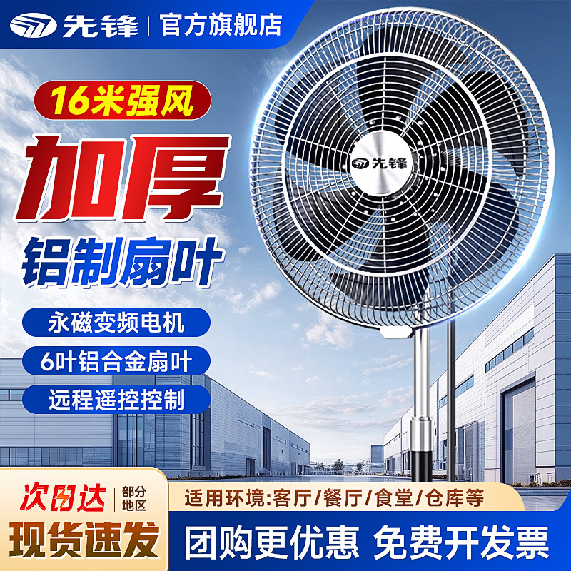 先锋工业电风扇商用大功率落地扇家用大风力风扇立式摇头强力扇