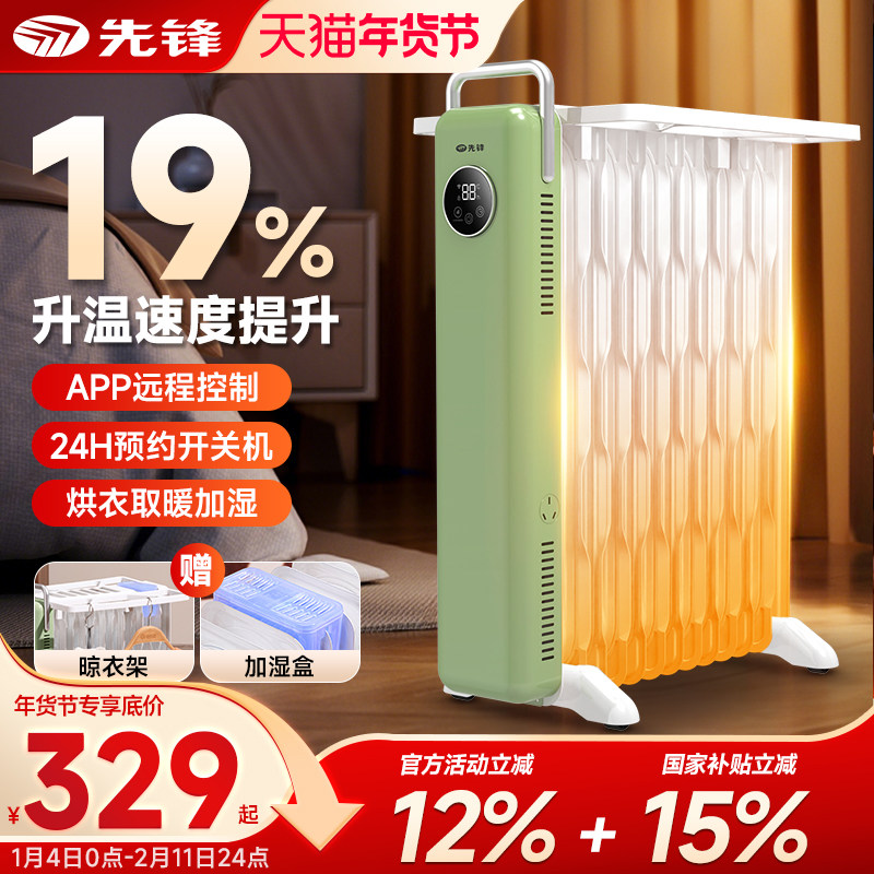 先锋取暖器油汀13片专利热浪片无光无噪智能恒温,生活电器,淘宝优惠券,粉丝福利购,淘宝优惠卷
