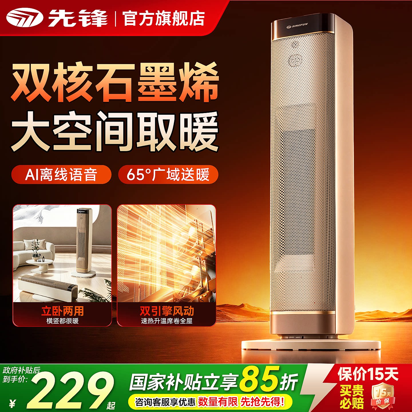 先锋暖风机取暖器家用石墨烯电暖气节能2026新款神器冬季