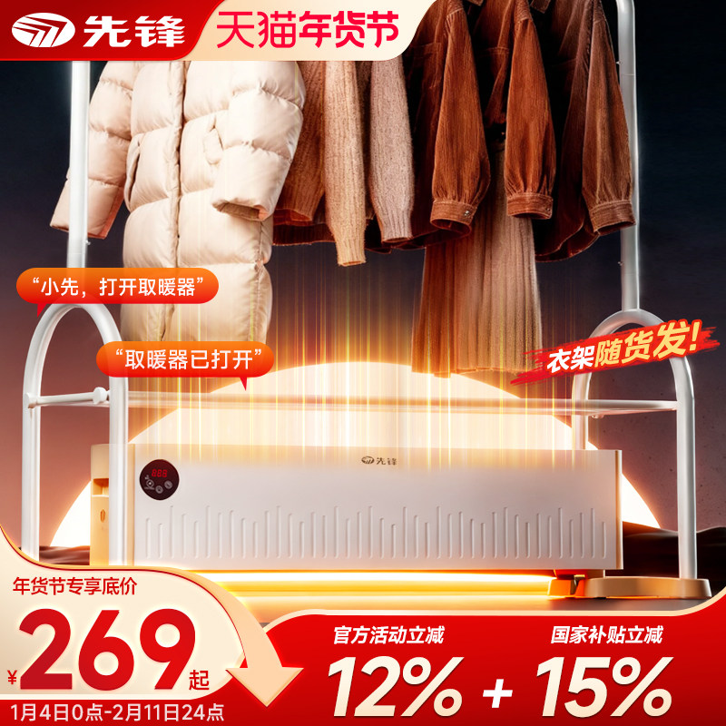 先锋干衣机家用踢脚线取暖器防水速热取暖烘衣服语音电暖器烘干机