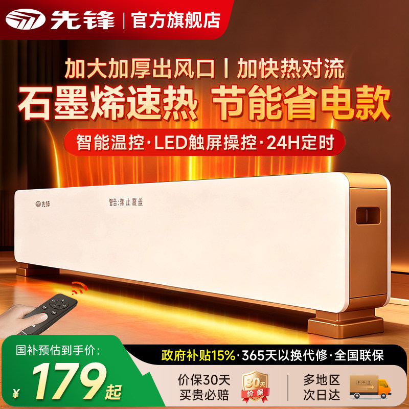 先锋石墨烯踢脚线取暖器智能家用客厅节能省电卧室电暖气T5PRO
