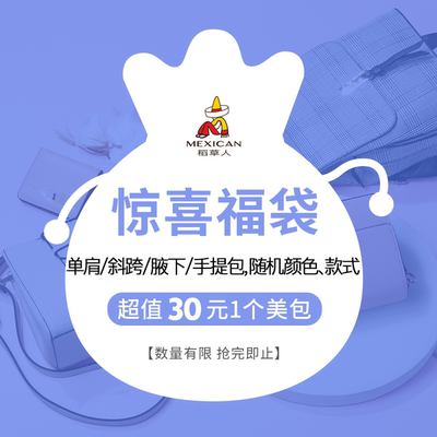 稻草人盲盒福袋粉丝福利