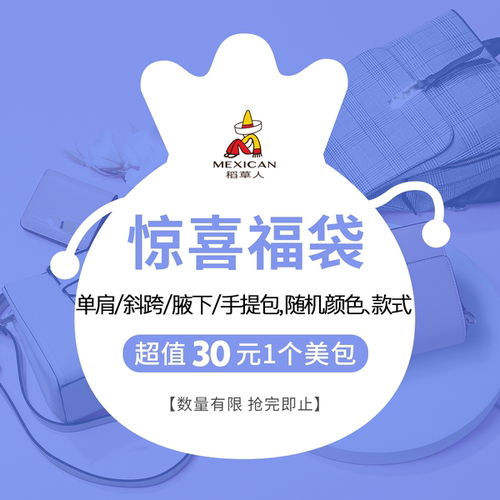 稻草人盲盒福袋粉丝福利