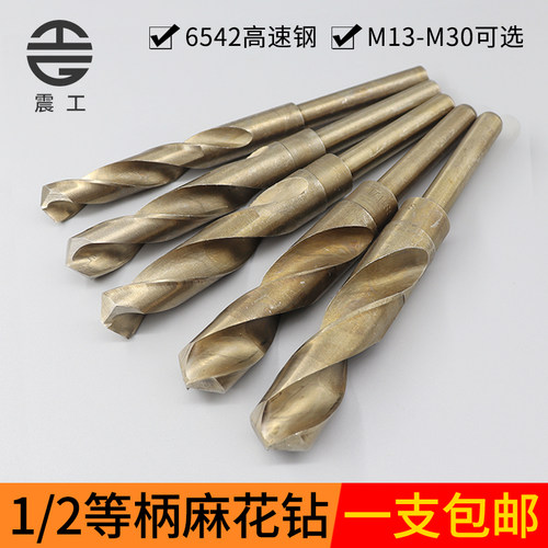 1/2等柄麻花钻6542高速钢小柄缩柄不锈钢手电钻钻头13 14 15-30mm
