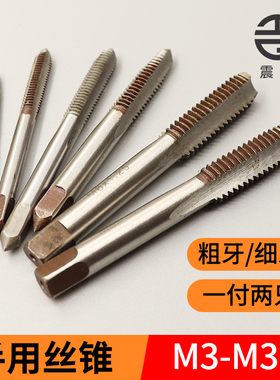 手用丝锥丝攻套装开螺纹工具手动攻牙钻头M3M4M5M6M8M10M12-24mm