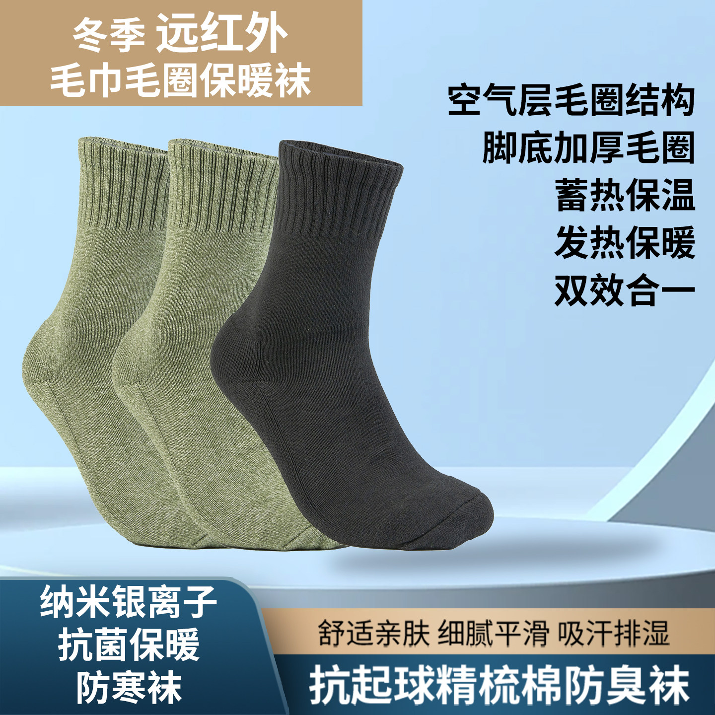 自发热毛巾底袜男秋冬防臭纳米银大码远红外运动保暖中筒厚毛圈袜