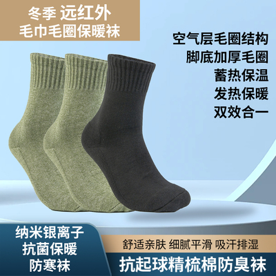 自发热毛巾底袜男秋冬防臭纳米银大码远红外运动保暖中筒厚毛圈袜