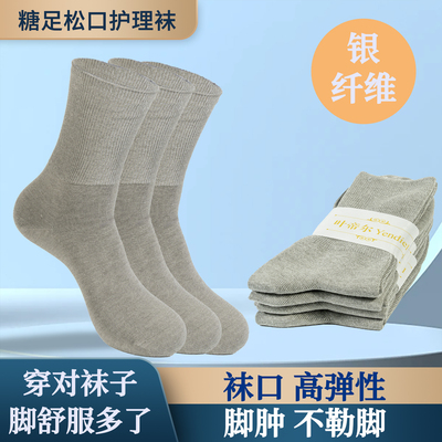 老年人松口袜糖足专用秋冬棉袜