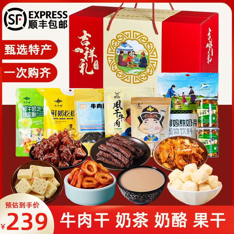 牛肉干礼盒风干牛肉熟食零食内蒙古特产奶茶果干年货礼盒新年礼包