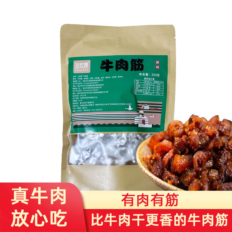牛肉筋内蒙古特产风干筋头巴脑边角料牛肉干零食