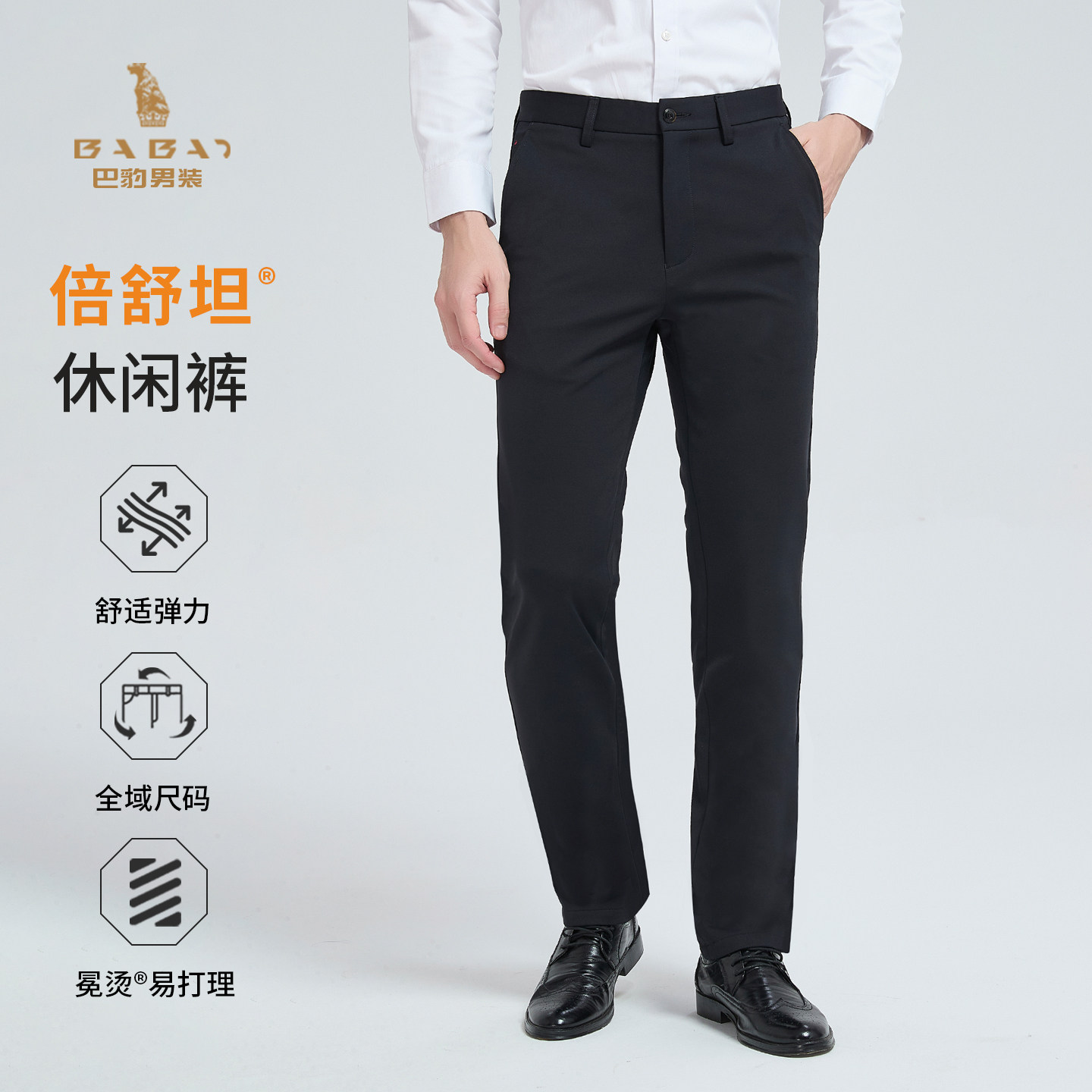 [倍舒坦]巴豹 春季款男士休闲裤弹力加肥加大码休闲裤特大码长裤