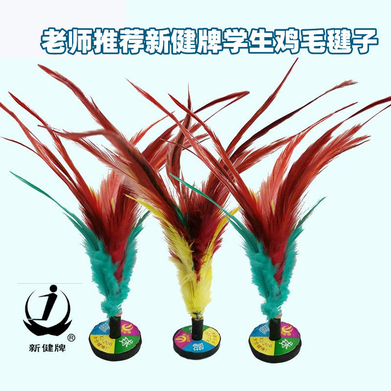 鸡毛毽子206太仓新健耐踢比赛毽幼儿儿童学生成人运动中考小花毽