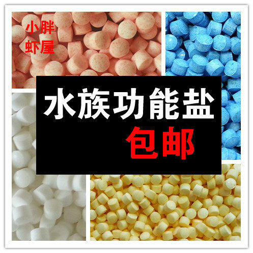 水族观赏鱼专用盐鱼缸杀菌盐黄粉蓝粉矿物盐热带鱼杀菌消毒盐包邮