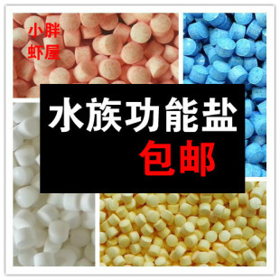 水族观赏鱼专用盐鱼缸杀菌盐黄粉蓝粉矿物盐热带鱼杀菌消毒盐 包邮