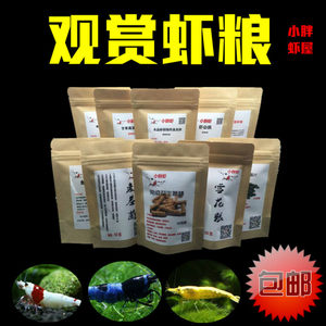 观赏虾专用粮水晶极火虾繁殖饲料