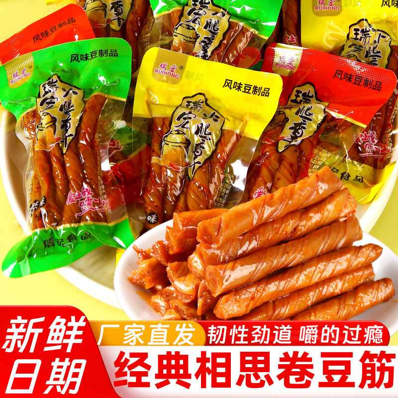 相思卷散装小豆筋素肉怀旧下酒休闲食品开袋即食解馋麻辣辣条零食