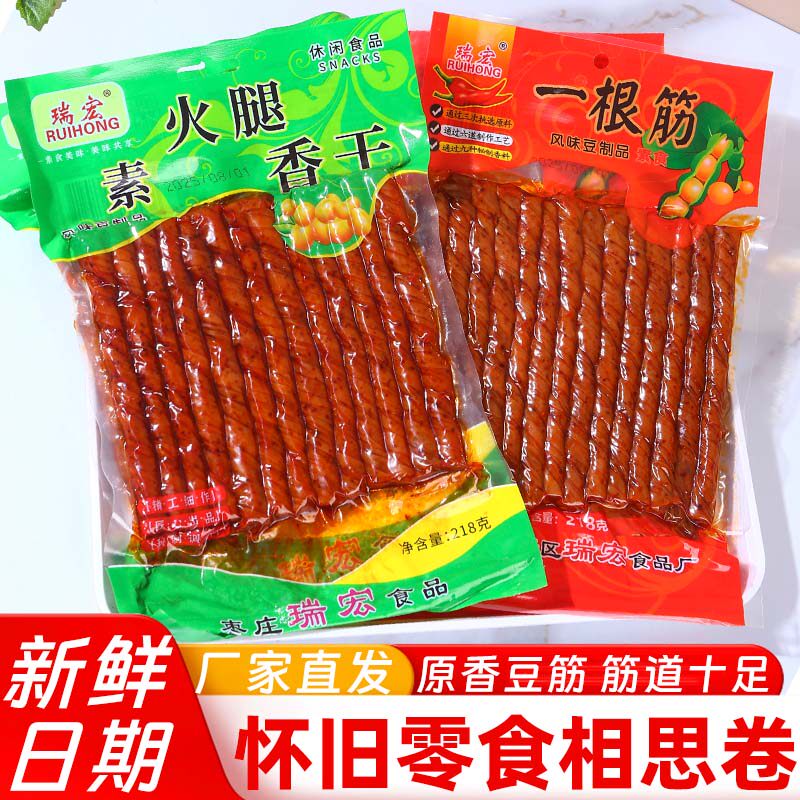相思卷老式怀旧豆筋素肉香辣休闲零食下酒菜追剧小吃大包即食解馋