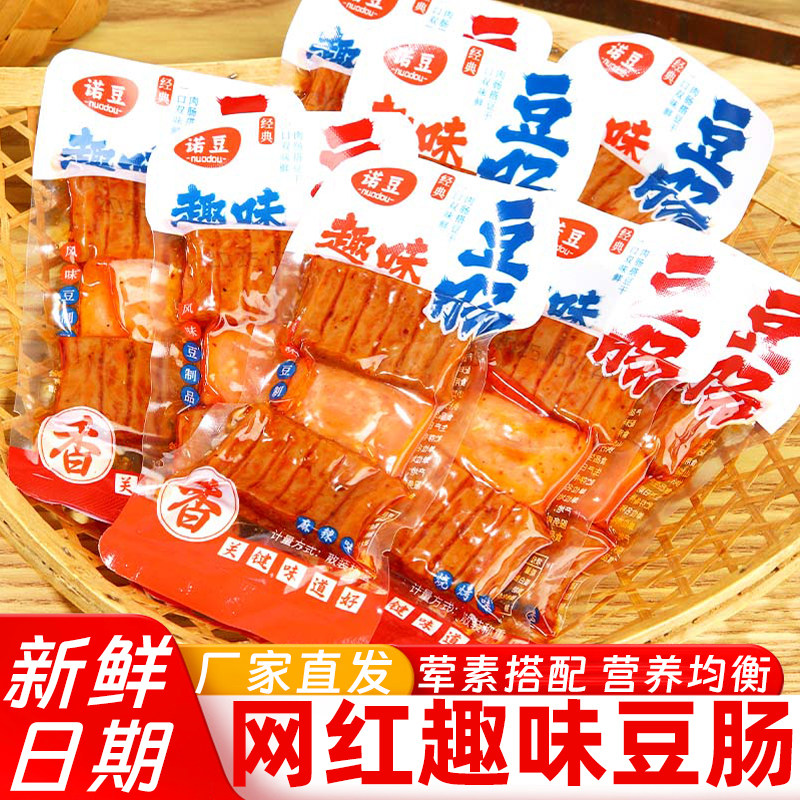 火腿豆干休闲麻辣零食辣条素肉下酒菜追剧麻辣休闲小吃开袋即食